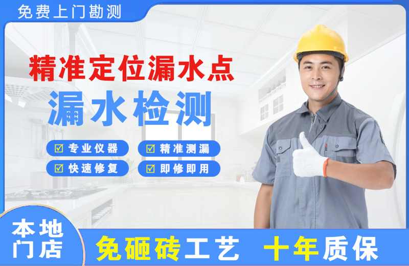 北城新区精准测漏点