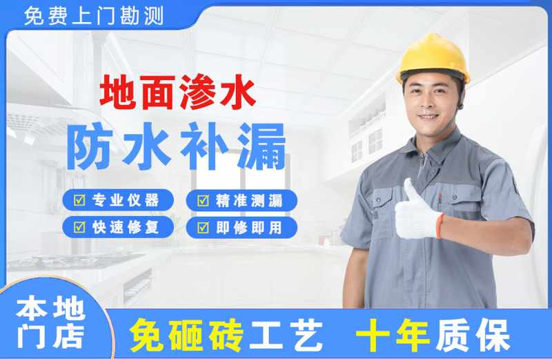 北城新区地面渗水维修