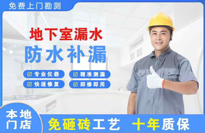 北城新区地下室漏水维修